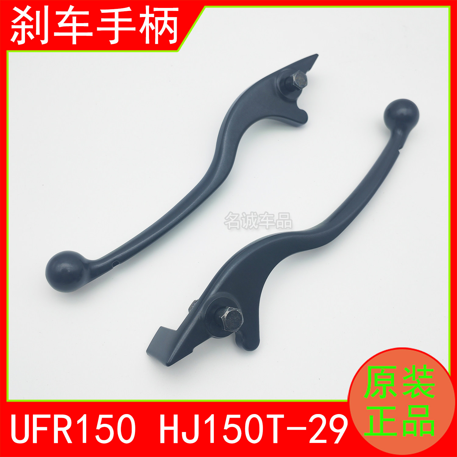 适用HJ150T-29踏板摩托车UFR150前后刹车手柄左右碟刹小把原装