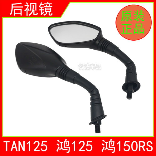 适用QJ钱江TAN125鸿125鸿150RS踏板摩托车左右后视镜倒车镜反光镜