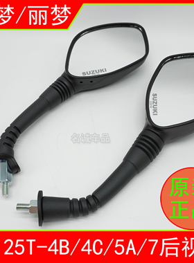 适用济南铃木瑞梦QS125T-4C/5A/7丽梦摩托车后视镜倒车镜反光镜