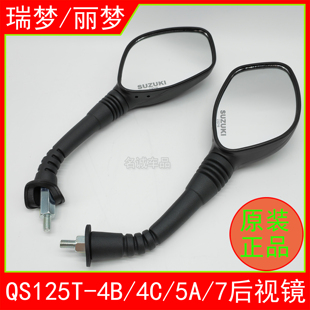 适用济南铃木瑞梦QS125T-4C/5A/7丽梦摩托车后视镜倒车镜反光镜