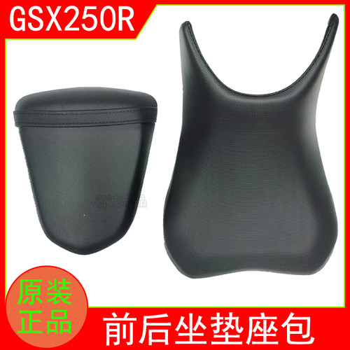 适用GSX250R原装前后坐垫总成