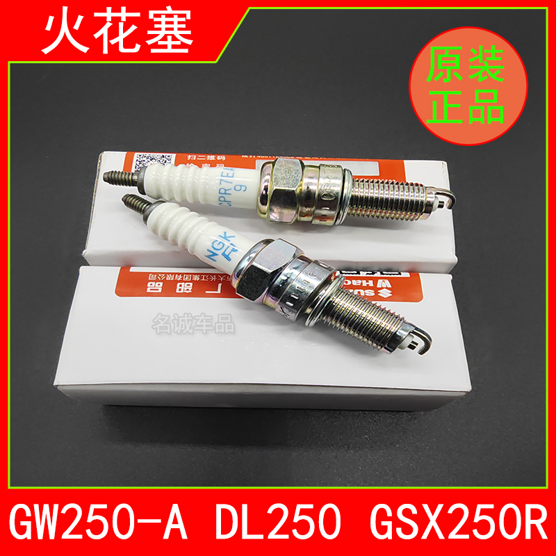 适用GW/DL/GSX250R原装火花塞