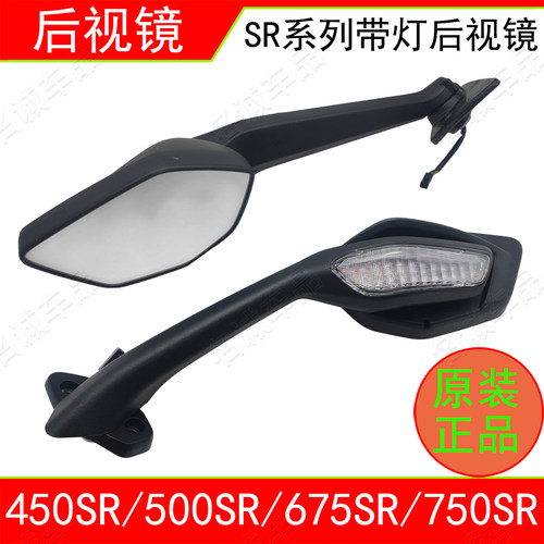 适用春风450SR 500SR 675SR 750SR摩托车后视镜左右反光镜原厂CF