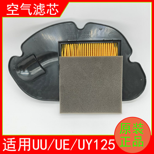 适用铃木UU/UE/UY125空气滤芯
