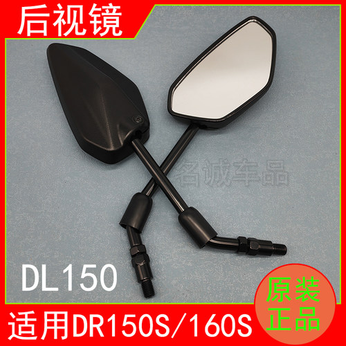 适用DR150S/160SDL150后视镜