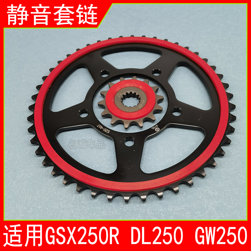 适用GSX250R/GW250/DL250套链
