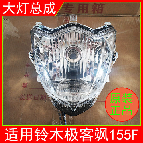 适用铃木极客飒155原装大灯