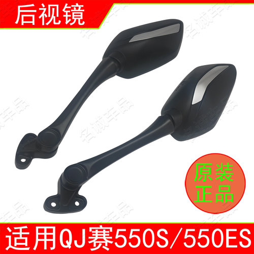 适用钱江QJ赛550s摩托车后视镜赛550es原厂左右反光镜倒车镜