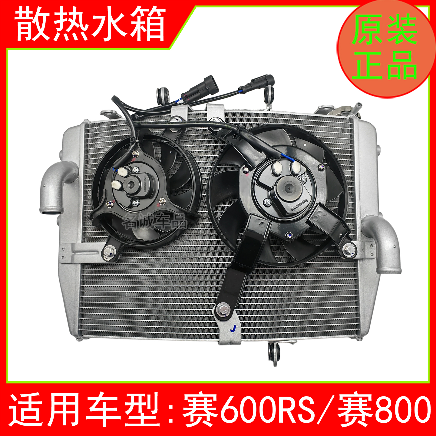 适用钱江赛600RS赛800摩托车散热器水箱总成散热风扇原厂冷却器
