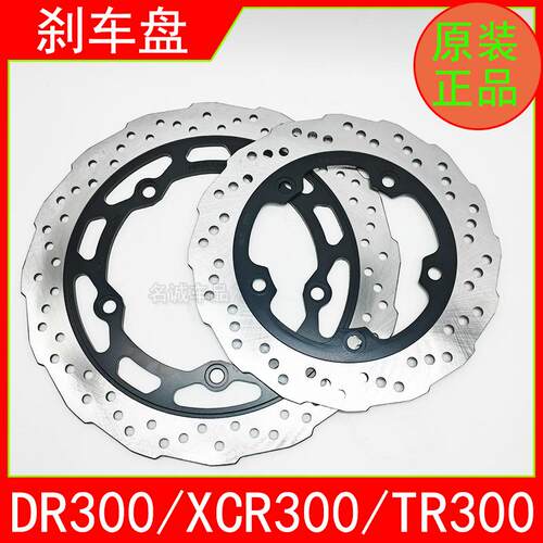 适用DR300/TR300/XCR300碟刹盘