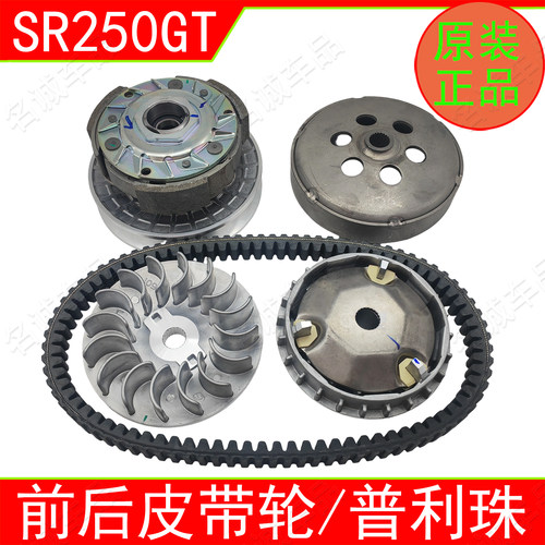 适用无极SR250GT踏板车前皮带轮主动轮后从动轮普利珠皮带盘原装
