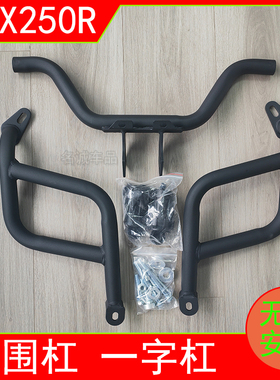 适用铃木GSX250摩托车保险杠GSX250R-A护杠一字杠包围杠防摔杠杆