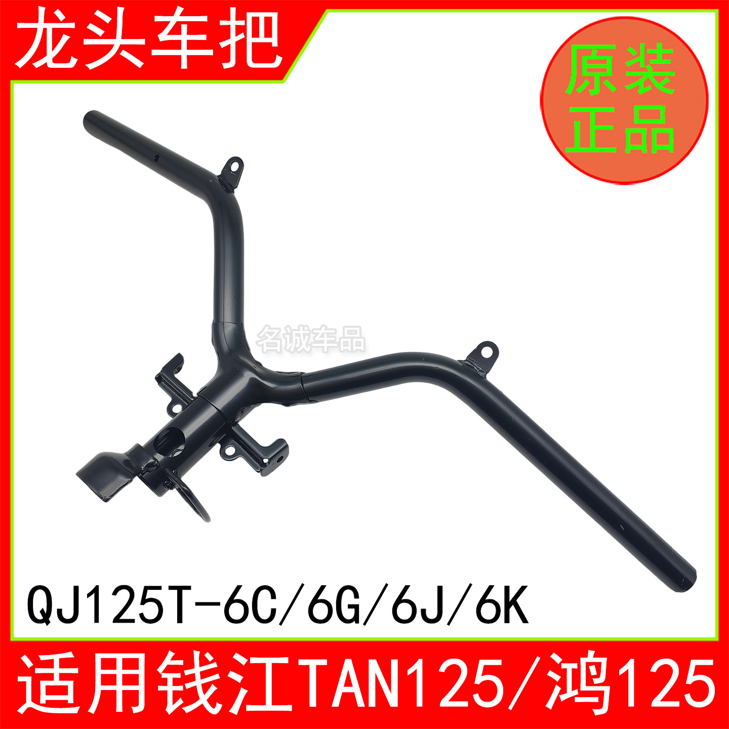 适用钱江探125踏板摩托车QJ125T-6C/6J/6K/6G鸿125车把龙头把手把