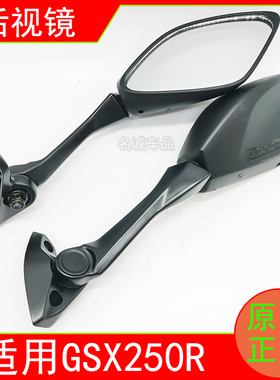 适用铃木GSX250R-A摩托车仿赛后视镜GSX250原装左右反光镜倒车镜