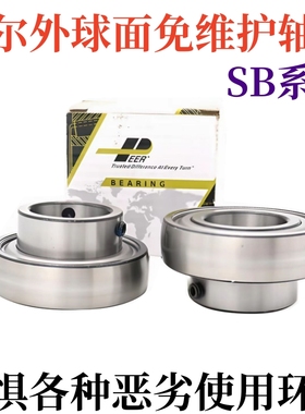 PEER皮尔外球面免维护轴承 UB/SB205 206 207 208 209 210