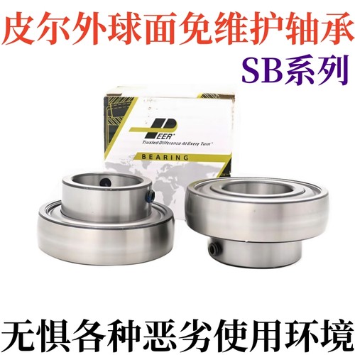 PEER皮尔外球面免维护轴承 UB/SB205 206 207 208 209 210