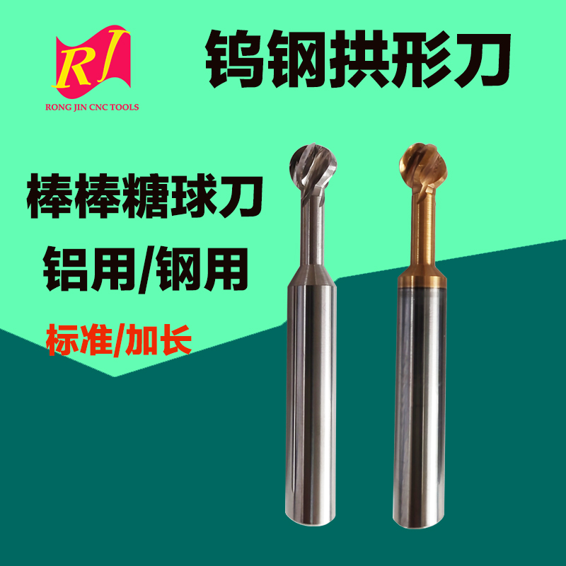 uik棒棒糖刀圆弧球刀铝用涂层钢