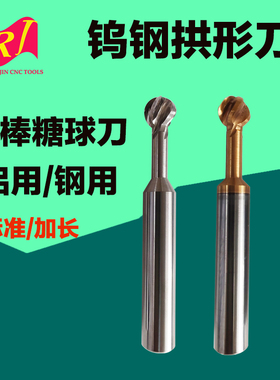 uik成型棒棒糖球头铣刀整体钨钢拱形刀硬质合金涂层铝用圆弧球刀