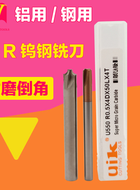 uik钢用涂层内R刀硬质合金立铣刀荣晋铝合金钨钢铣刀球头反R倒角