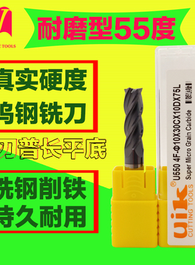 uik钨钢铣刀55度硬质合金锣刀CNC四刃加长标平底4F涂层耐磨立铣刀