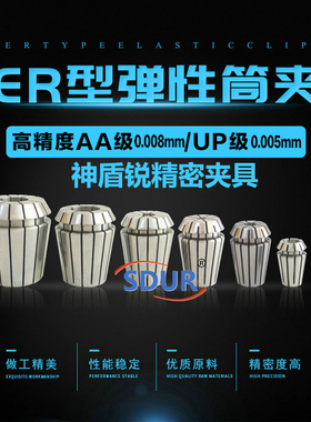 ER32弹性筒夹40AA级er11雕刻机夹套5UP高精度8uER16弹簧夹头20 25