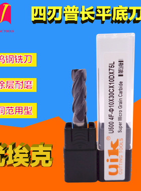 uik钨钢刀4F锣刀D1-20mm标准平底涂层硬质合金加长数控四刃立铣刀