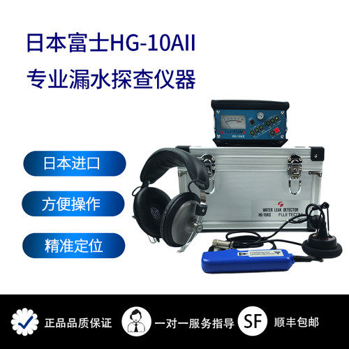 日本原装进口富士HG-10AII专业漏水探测仪器