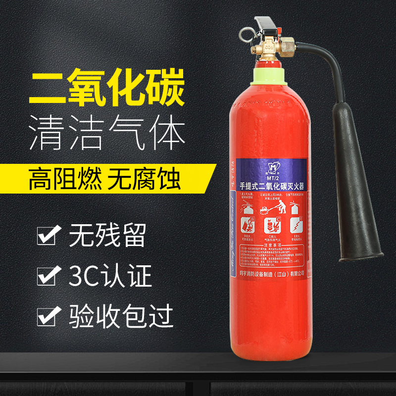 手提式二氧化碳灭火器消防3C