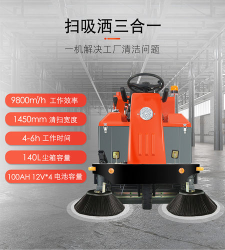 fjc1450b驾驶扫地机工厂车间吸尘