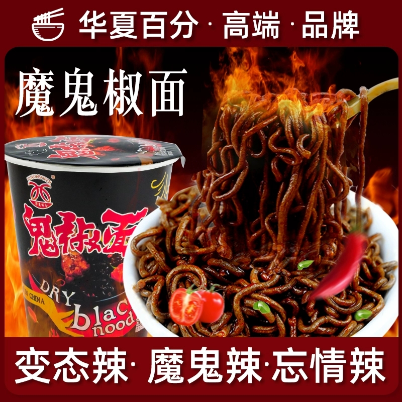 鬼椒面爆辣干拌面变态辣桶装
