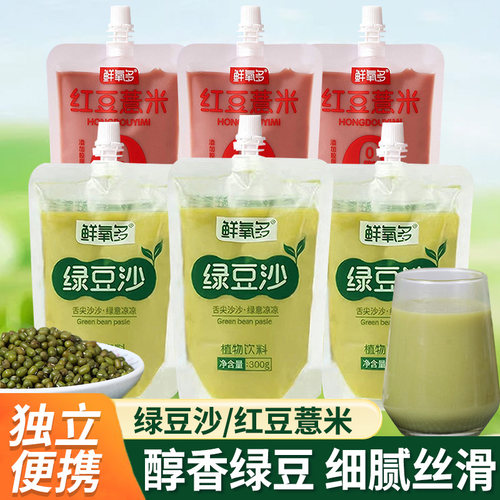 鲜氧多绿豆沙红豆薏米300g袋装夏季网红爆款饮料绿豆冰沙饮品饮料
