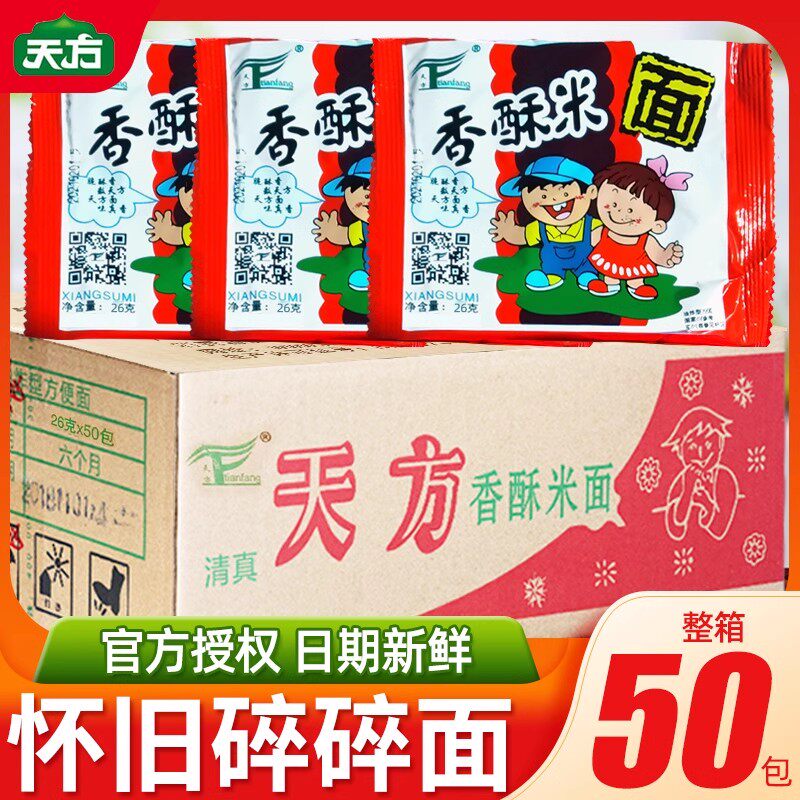 天方香酥米干脆面方便面干吃面网红小吃童年怀旧零食休闲食品