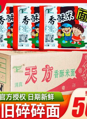 天方香酥米干脆面童年怀旧零食
