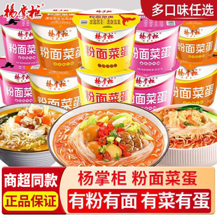杨掌柜粉面菜蛋金汤肥牛宿舍夜宵网红好吃方便面速食免煮学生党