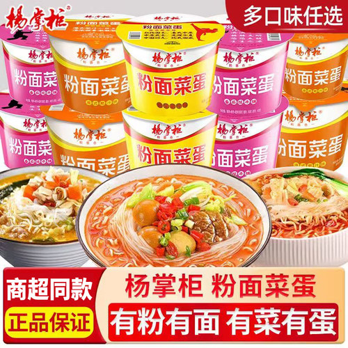 杨掌柜粉面菜蛋金汤肥牛宿舍夜宵网红好吃方便面速食免煮学生党