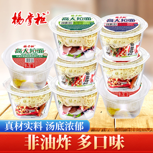 高人拉面非油炸拉面速食宿舍办公夜宵网红免煮杨掌柜肥牛味方便面