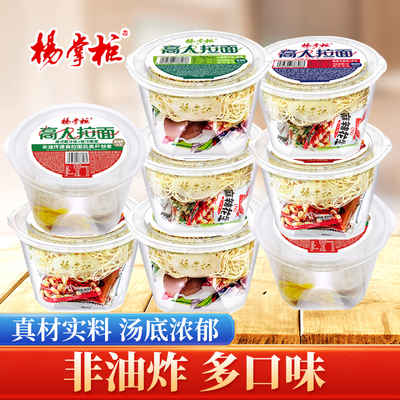 杨掌柜高人拉面非油炸方便面免煮