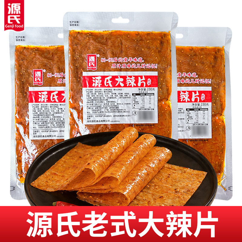 源氏大豆筋老式大辣片8090怀旧小吃休闲食品辣味零食休闲小吃礼包