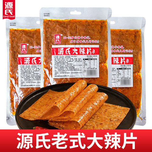 源氏大豆筋老式大辣片8090怀旧小吃休闲食品辣味零食休闲小吃礼包