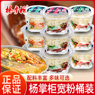 杨掌柜yes宽粉非油炸酸辣粉桶装 粉丝方便速食学生宿舍免煮宵夜