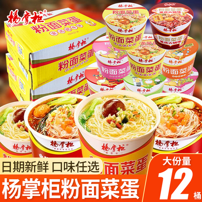 杨掌柜免煮粉面菜蛋速食