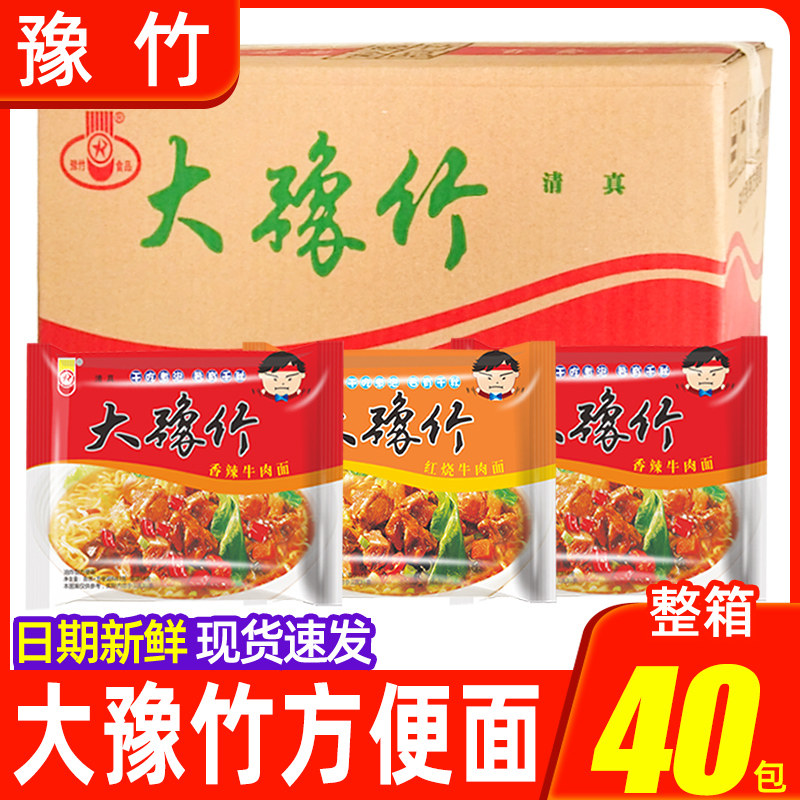 大豫竹方便面干脆面河南特产红烧牛肉味干吃面办公室速食童年怀旧