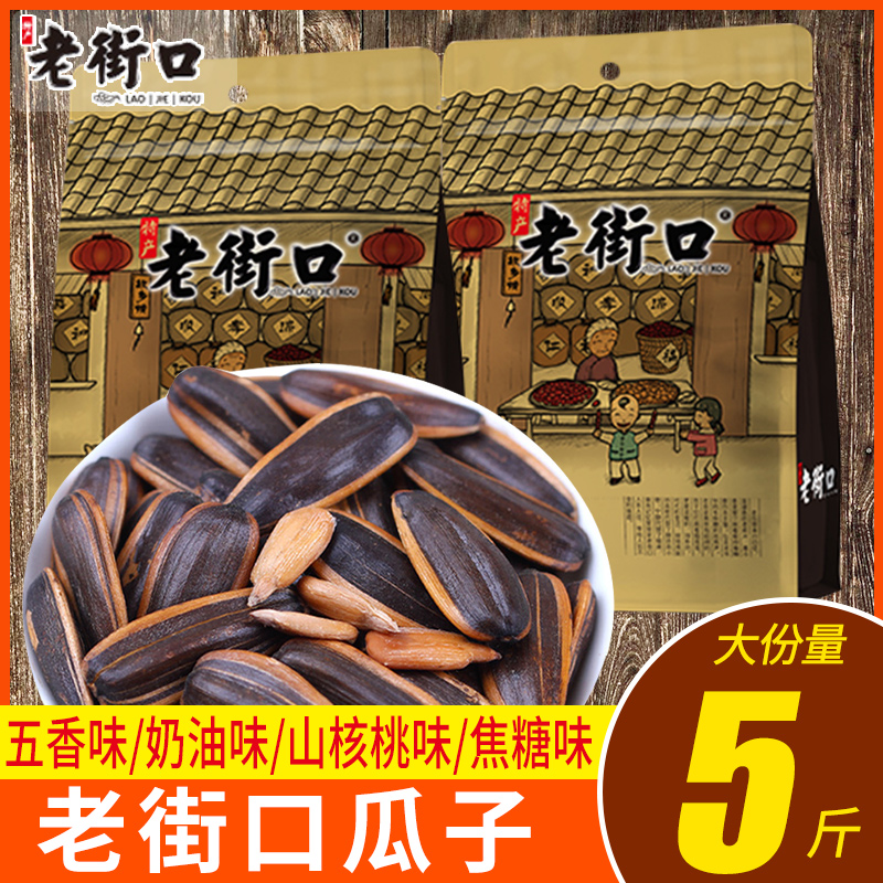 老街口大颗粒瓜子花生