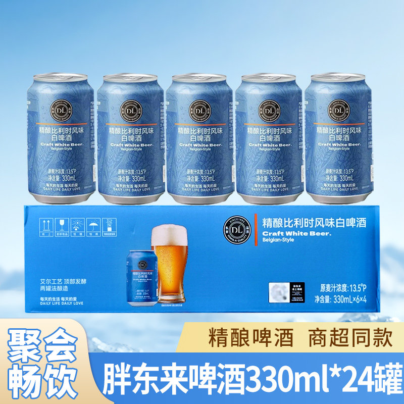 胖东来啤酒比利时风味白啤酒330ml罐装精酿啤酒网红爆款整箱批发图片