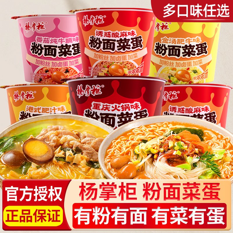 杨掌柜粉面菜蛋金汤肥牛宿舍夜宵网红好吃方便面速食免煮学生党