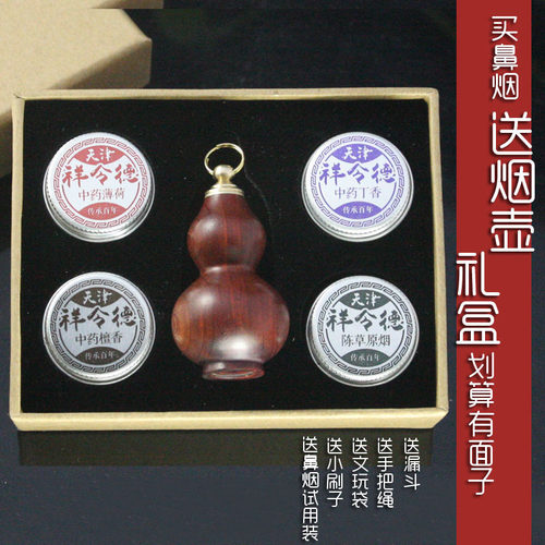 天津祥令德中药礼盒紫檀花梨葫芦