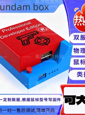 硬件外设dma固件锁稳定专用辅助工具主播同款