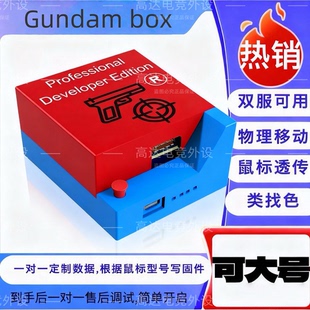 硬件外设dma固件锁稳定专用辅助工具主播同款