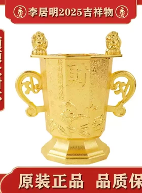 李居明2025吉祥物顶顶大财杯摆件