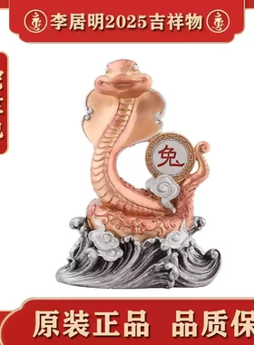 李居明2025蛇年吉祥物蛇盘兔摆件